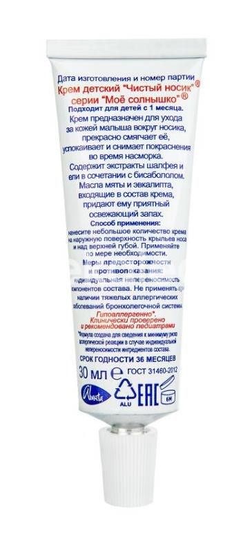 Мое солнышко крем детский чистый носик, 30 мл. Мое солнышко крем детский чистый носик, 30 мл. - 4