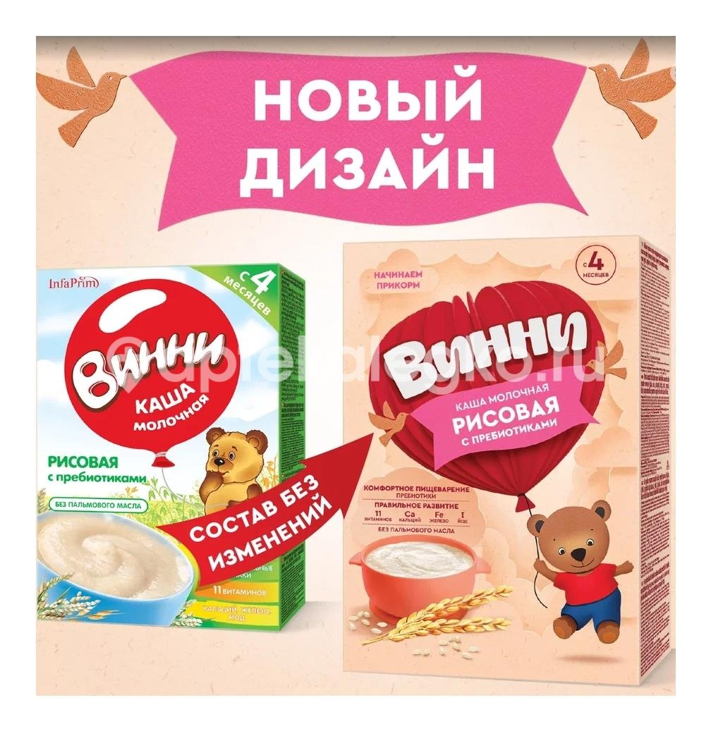 Винни каша молочная рисовая с пребиотиками без глютена 200г Винни каша молочная рисовая с пребиотиками без глютена 200г - 2