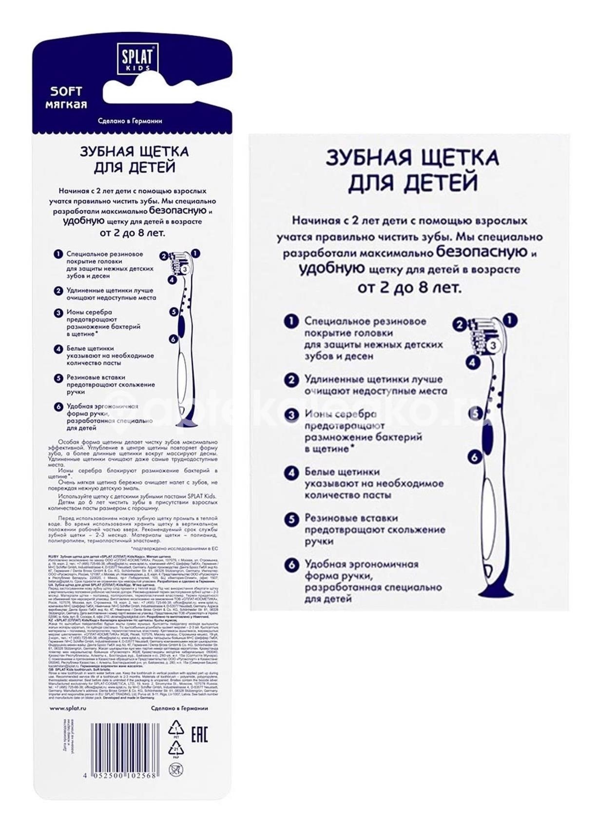 Сплат зуб.щетка детская 2 - 8лет мягкая Сплат зуб.щетка детская 2 - 8лет мягкая - 6