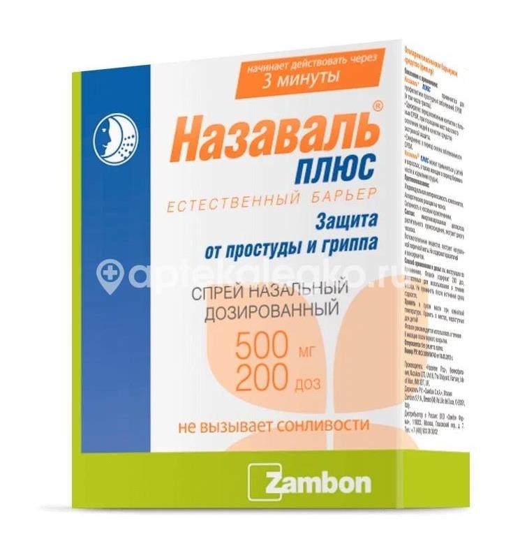 Назаваль плюс 500мг. спрей назальный 200 доз Назаваль плюс 500мг. спрей назальный 200 доз - 3