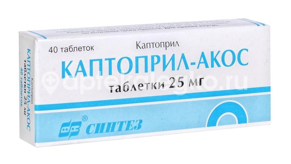 Изображение Каптоприл акос 25мг. 40шт. таблетки Каптоприл Акос 25мг. 40шт. таблетки Синтез АКО ОАО