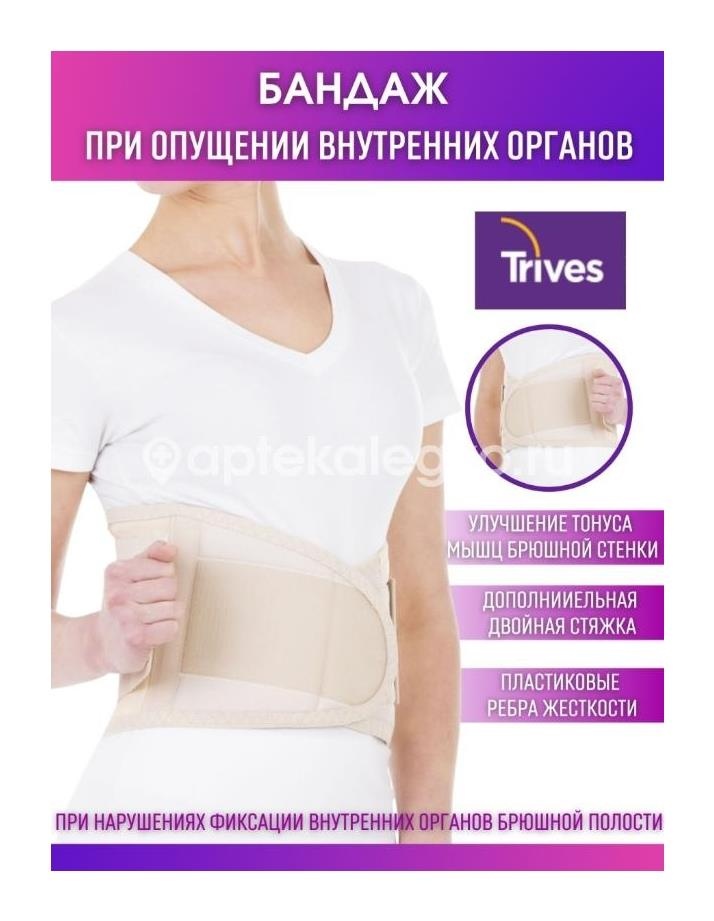 Тривес бандаж т - 1361 опущении внутр.органов р.3(s) Тривес бандаж т - 1361 опущении внутр.органов р.3(s) - 1