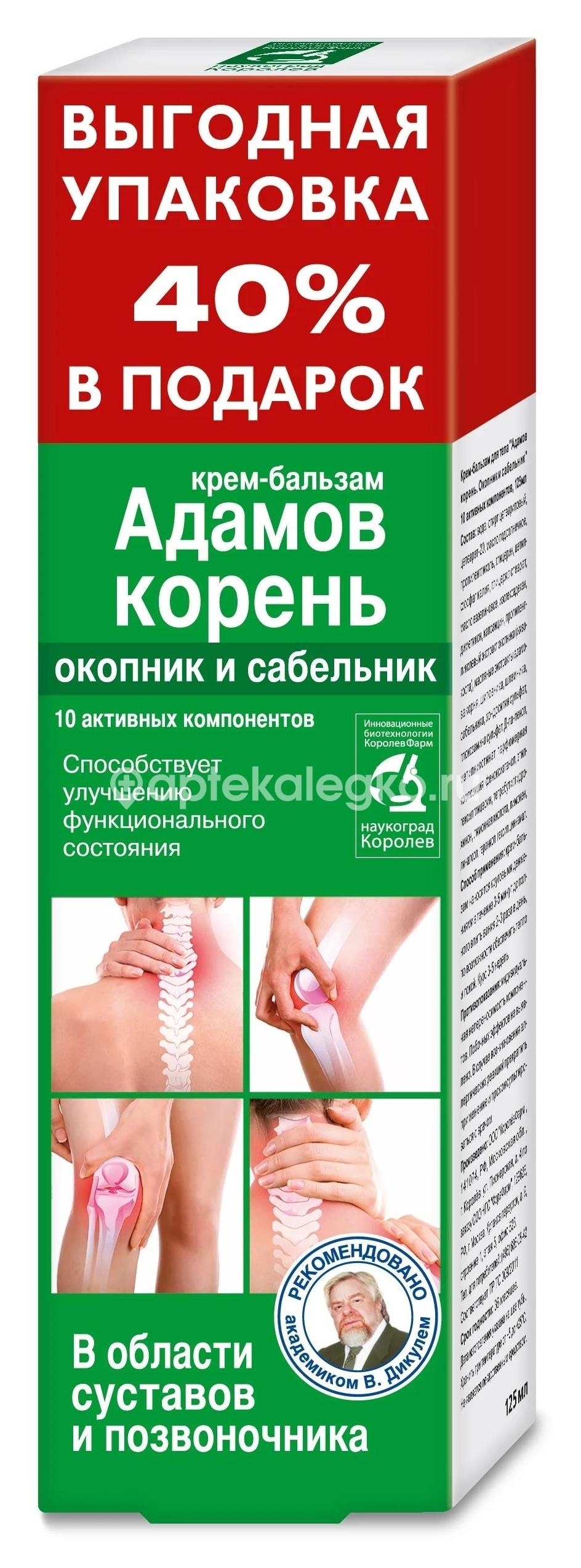 Адамов корень крем - бальзам для тела окопник + сабельник 125мл. Адамов корень крем - бальзам для тела окопник + сабельник 125мл. - 1