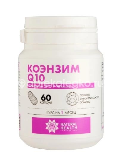 Коэнзим q10 60шт. капсулы/натуральное здоровье/ Коэнзим q10 60шт. капсулы/натуральное здоровье/ - 1