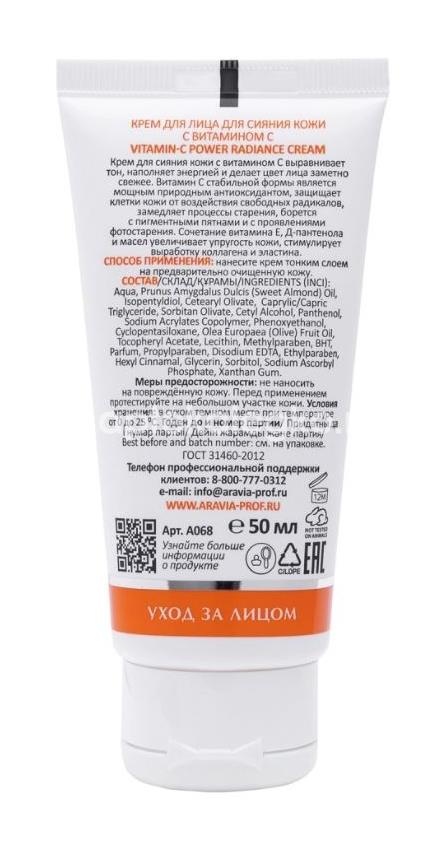 Aravia laboratories крем для лица для сияния кожи с витамином с vitamin-c power radiance cream 50 мл Aravia laboratories крем для лица для сияния кожи с витамином с vitamin-c power radiance cream 50 мл - 2
