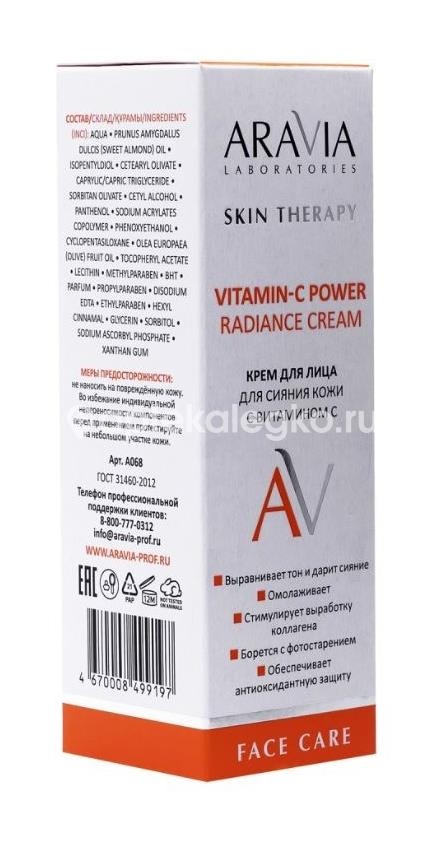 Aravia laboratories крем для лица для сияния кожи с витамином с vitamin-c power radiance cream 50 мл Aravia laboratories крем для лица для сияния кожи с витамином с vitamin-c power radiance cream 50 мл - 3