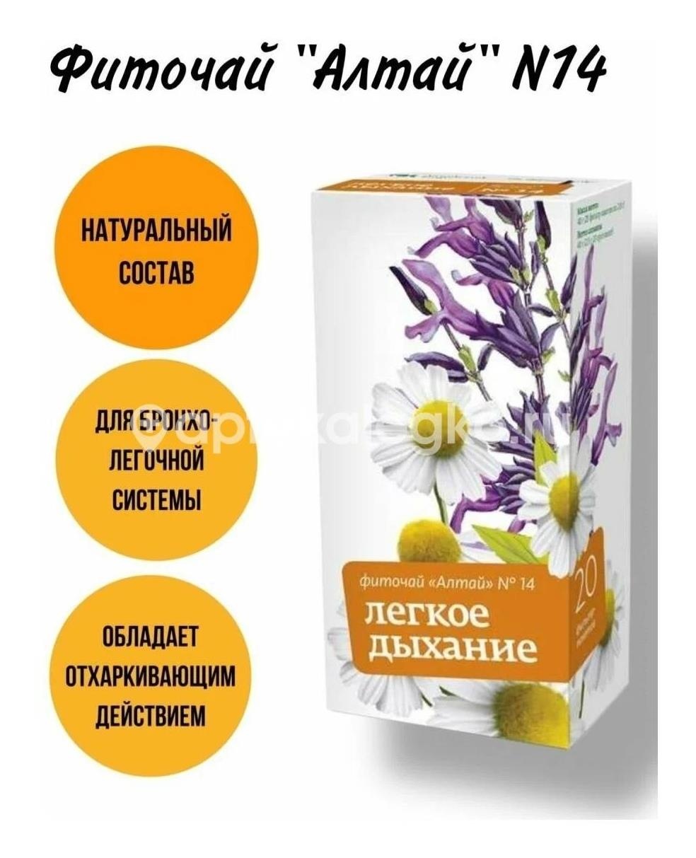 Алтай №14 лекгое дыхание 20шт. фиточай 2г. пакет Алтай №14 лекгое дыхание 20шт. фиточай 2г. пакет - 1