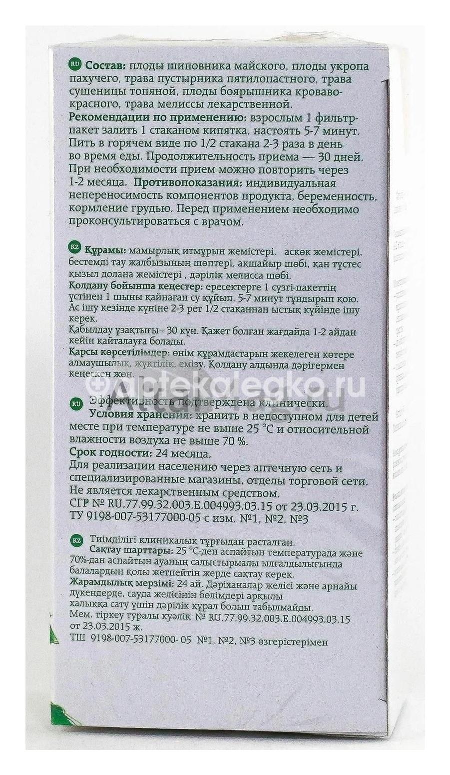 Алтай фиточай №7 здоровые сосуды мелисса 2г. №30 пак. Алтай фиточай №7 здоровые сосуды мелисса 2г. №30 пак. - 1
