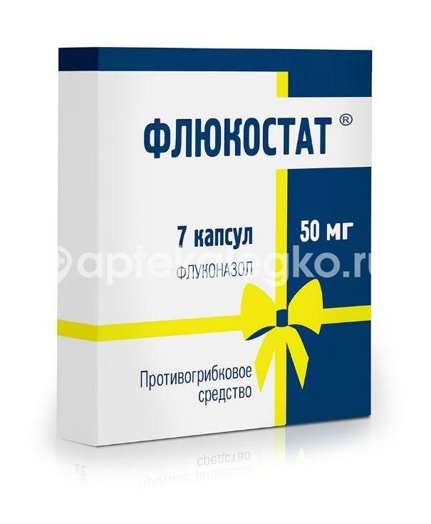 Флюкостат 50мг. 7шт. капсулы Флюкостат 50мг. 7шт. капсулы - 3