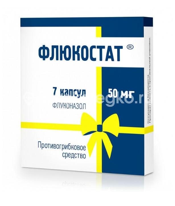 Флюкостат 50мг. 7шт. капсулы Флюкостат 50мг. 7шт. капсулы - 4