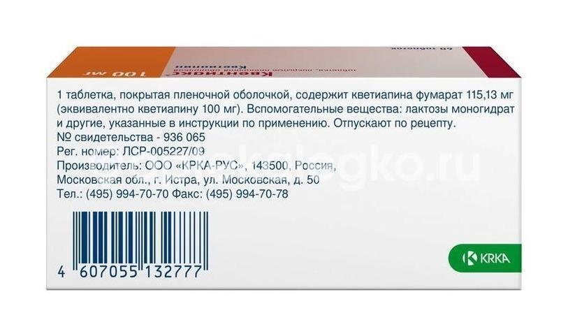 Квентиакс 100мг. 60шт. таблетки покрытые пленочной оболочкой Квентиакс 100мг. 60шт. таблетки покрытые пленочной оболочкой - 5
