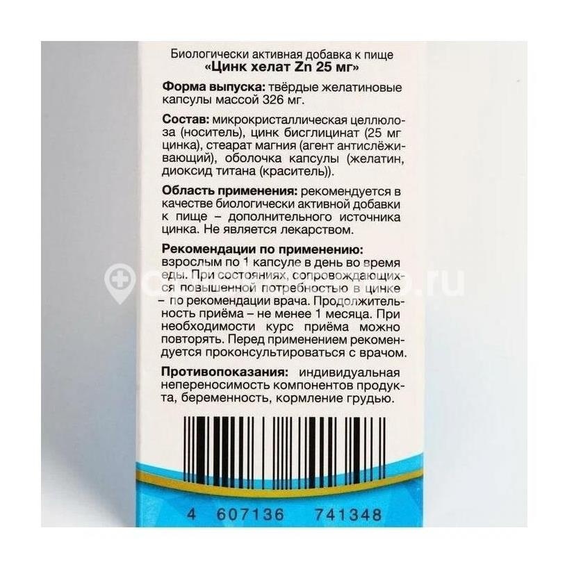 Цинк хелат 30 шт капсулы Цинк хелат 30 шт капсулы - 3