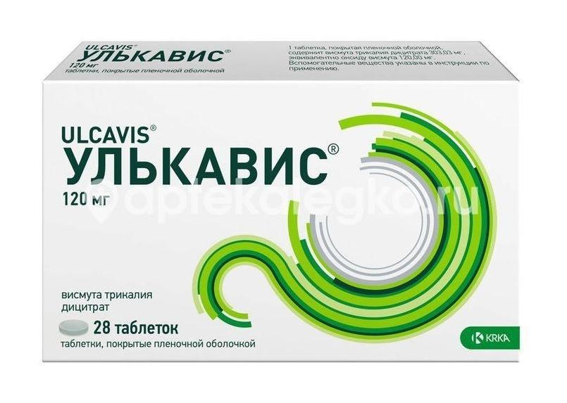 Улькавис 120мг. 28шт. таблетки покрытые пленочной оболочкой Улькавис 120мг. 28шт. таблетки покрытые пленочной оболочкой - 5