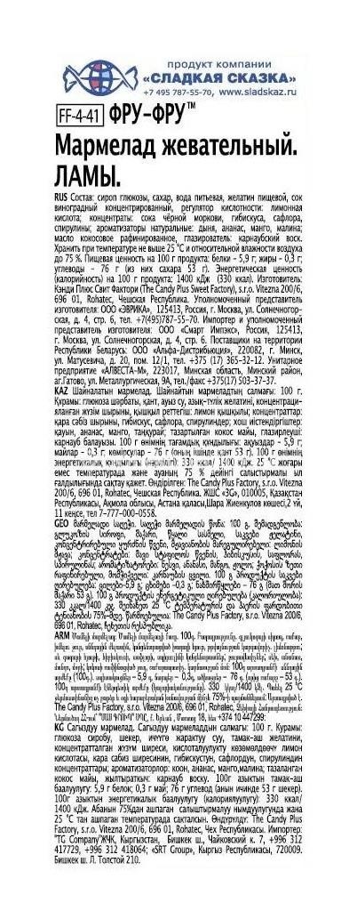 Фру - фру мармелад медвежата тянучки 30г. Фру - фру мармелад медвежата тянучки 30г. - 1