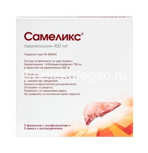 Самеликс 400мг. 5шт. лиофилизат для приготовления раствора для внутривенного и внутримышечного введения флакон с растворителем Самеликс 400мг. 5шт. лиофилизат для приготовления раствора для внутривенного и внутримышечного введения флакон с растворителем - 1