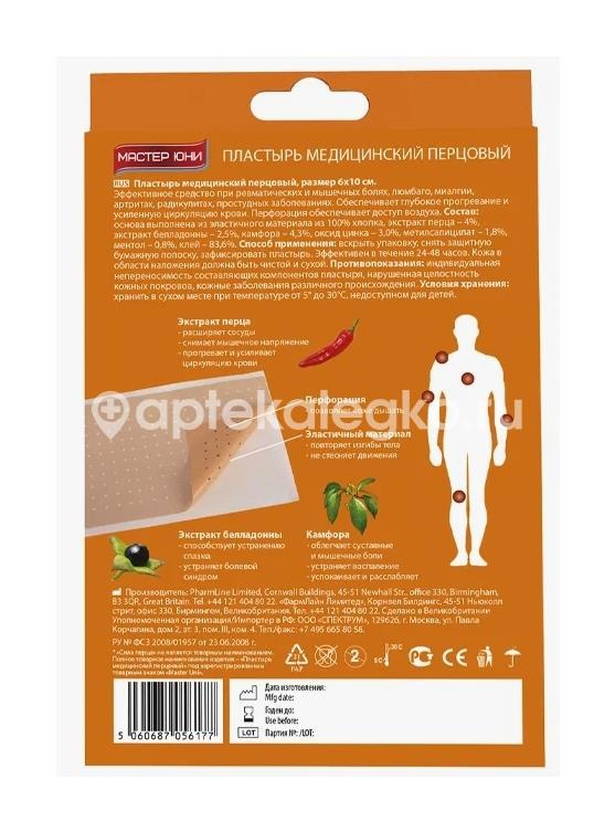 Сила перца пластырь перцовый 10х18см №5 с перф. Сила перца пластырь перцовый 10х18см №5 с перф. - 2