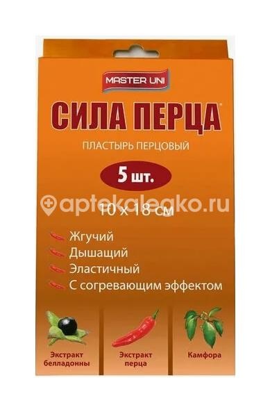Изображение Сила перца пластырь перцовый 10х18см №5 с перф. СИЛА ПЕРЦА ПЛАСТЫРЬ ПЕРЦОВЫЙ 10Х18СМ №5 С ПЕРФ. ФАРМЛАЙН ЛИМИТЕД