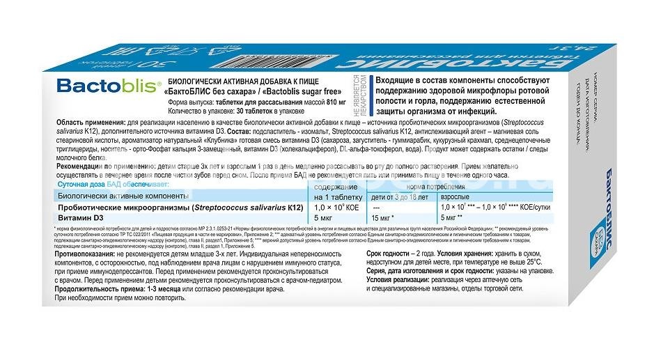 Бактоблис без сахара 30шт. таблетки для рассасывания Бактоблис без сахара 30шт. таблетки для рассасывания - 2