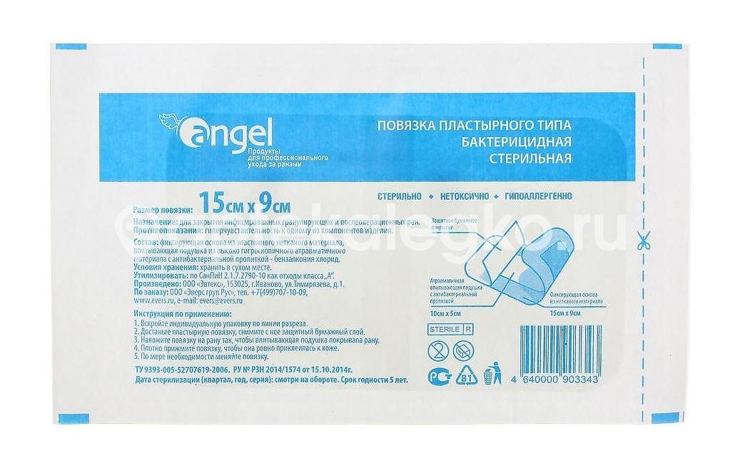 Повязка пластырная бактер. 9х15см №10 Повязка пластырная бактер. 9х15см №10 - 2