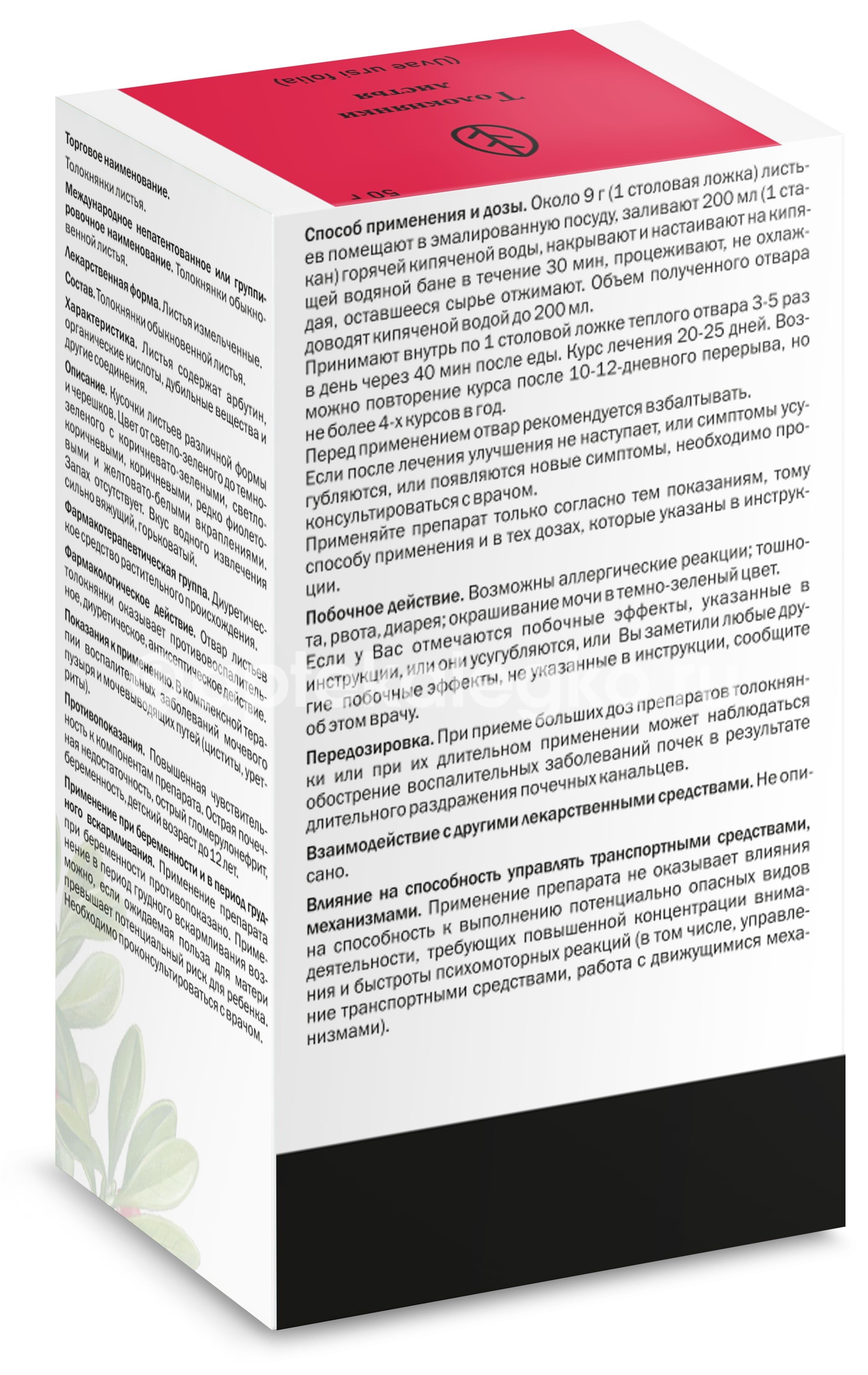 Толокнянки листья 50г /здоровье/ Толокнянки листья 50г /здоровье/ - 2
