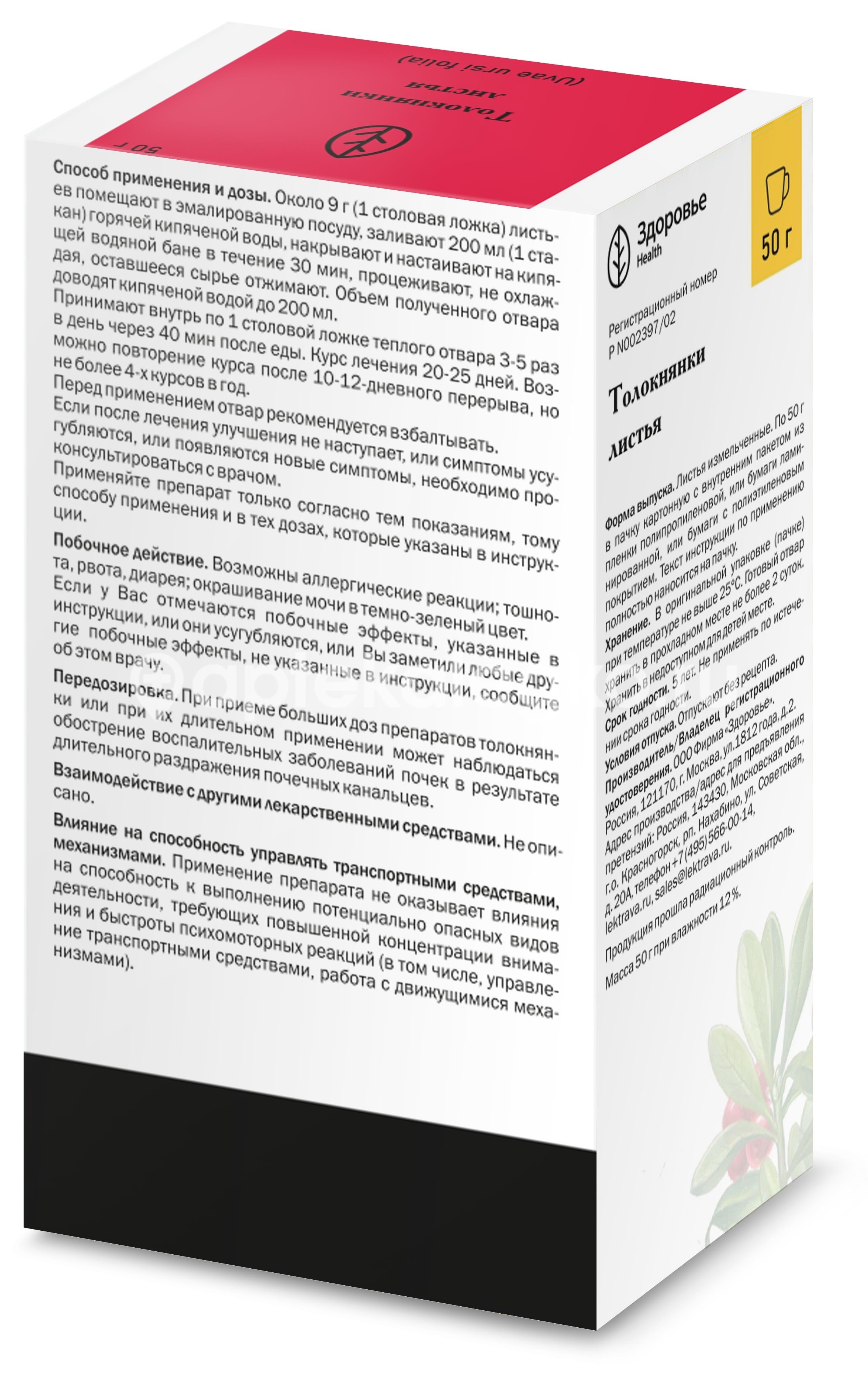 Толокнянки листья 50г /здоровье/ Толокнянки листья 50г /здоровье/ - 4