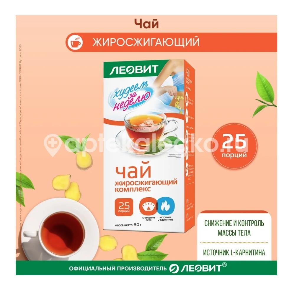 Леовит худеем за неделю 25шт. 2г. Леовит худеем за неделю 25шт. 2г. - 3