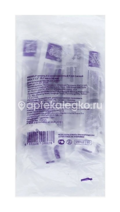 Изображение Медхелп шприц 3 - х комп. 5мл. 10 шт. МЕДХЕЛП ШПРИЦ 3 - Х КОМП. 5МЛ. 10 ШТ. TIANJIN MEDIC