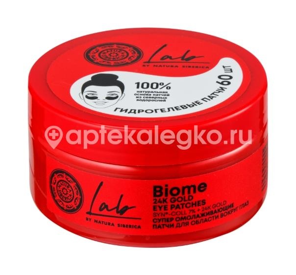 Изображение Natura siberica lab biome патчи для области вокруг глаз 60шт. Natura Siberica LAB Biome патчи для области вокруг глаз 60шт. НАТУРА СИБЕРИКА