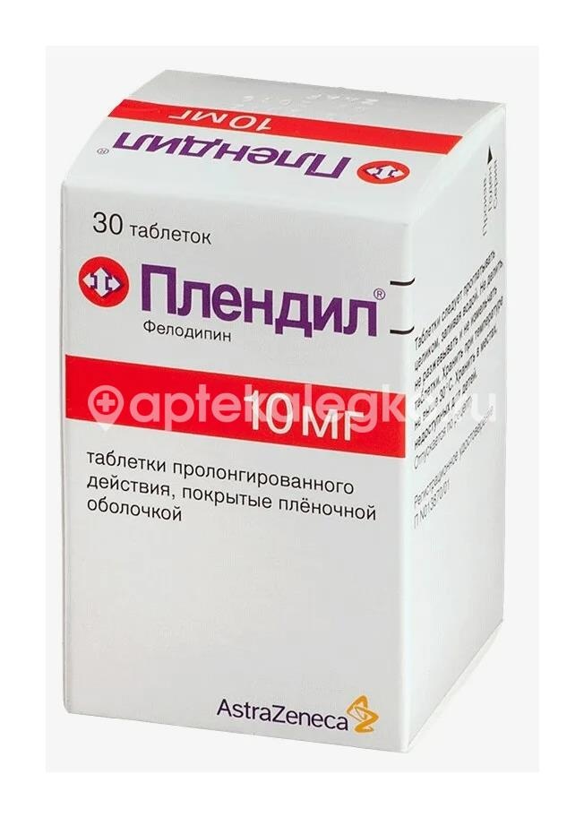 Плендил 10мг 30шт. таблетки пролонгированного действия покрытые оболочкой Плендил 10мг 30шт. таблетки пролонгированного действия покрытые оболочкой - 1