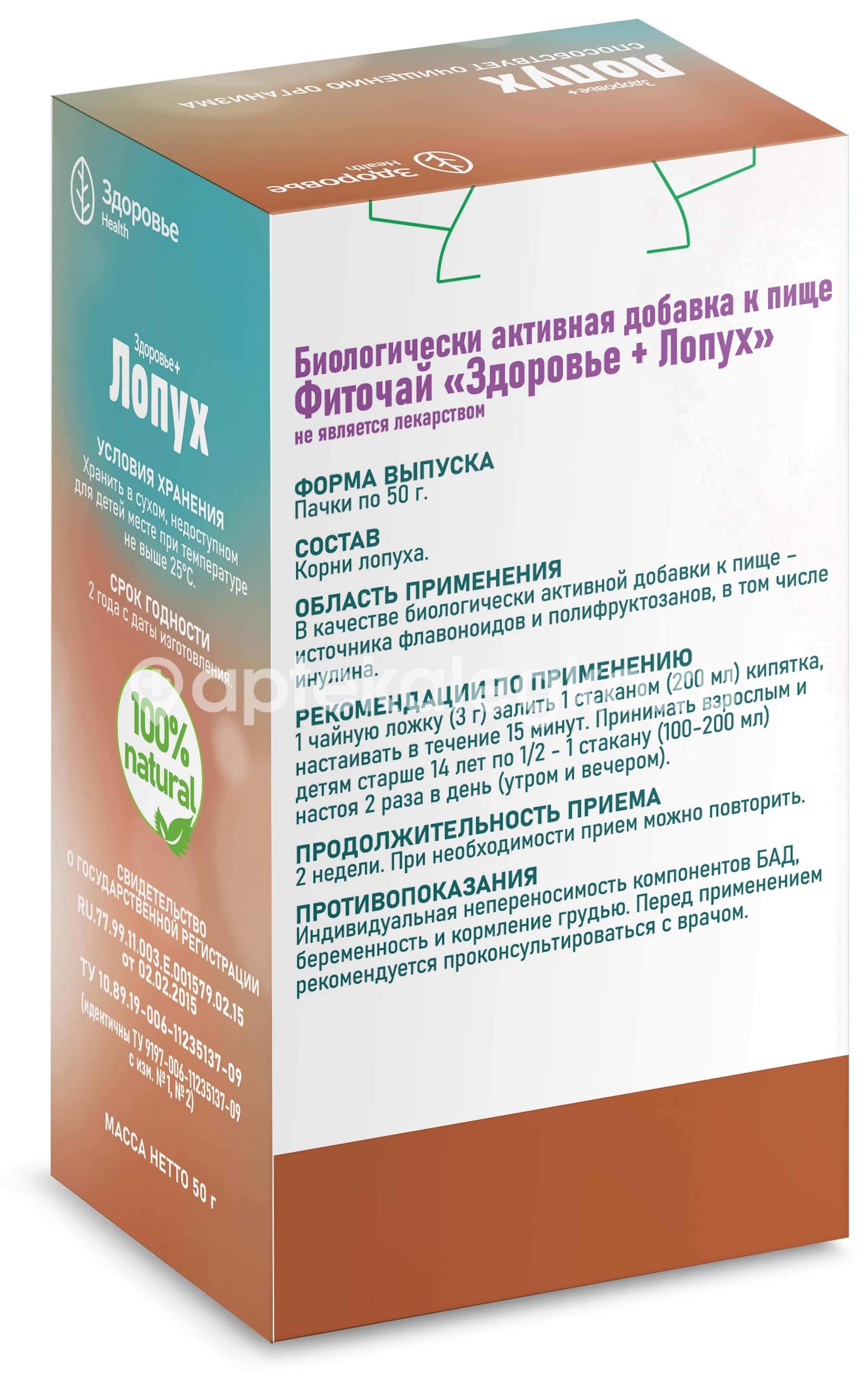 Здоровье + лопух фиточай 50г. Здоровье + лопух фиточай 50г. - 2