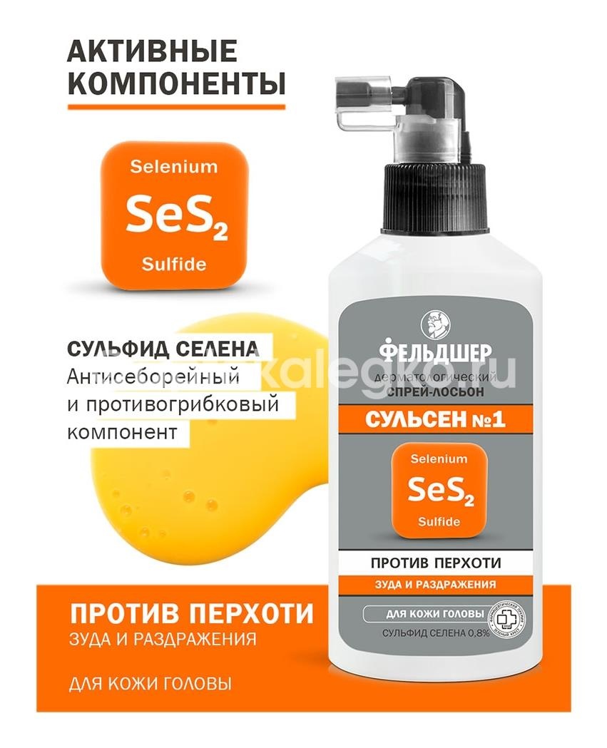 Фельдшер спрей - лосьон дерматол. сульсен №1 п/перхоти 110мл. Фельдшер спрей - лосьон дерматол. сульсен №1 п/перхоти 110мл. - 3