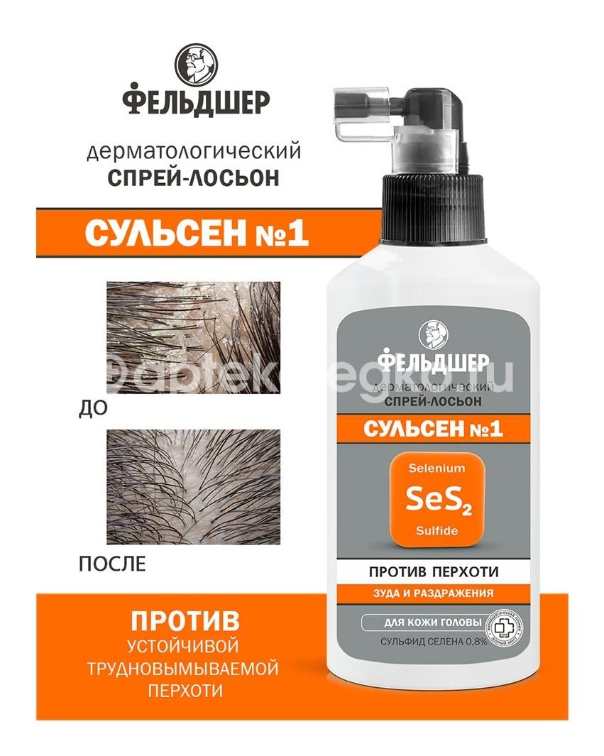 Фельдшер спрей - лосьон дерматол. сульсен №1 п/перхоти 110мл. Фельдшер спрей - лосьон дерматол. сульсен №1 п/перхоти 110мл. - 4