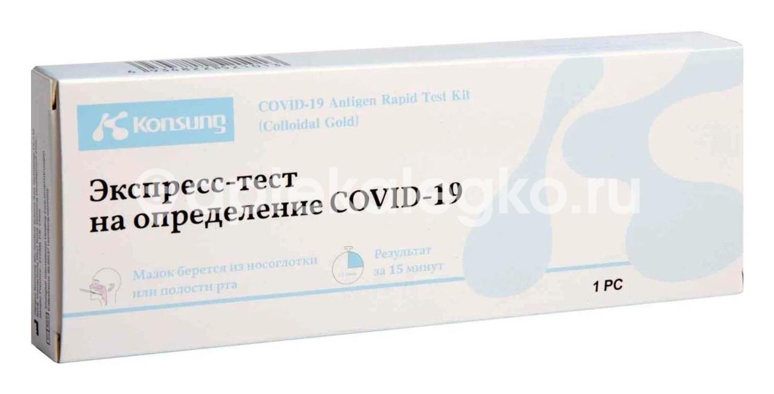 Изображение Gensure тест - экспресс covid - 19 antigen rapid test kit №1 GENSURE ТЕСТ - ЭКСПРЕСС COVID - 19 ANTIGEN RAPID TEST KIT №1 КИТАЙ