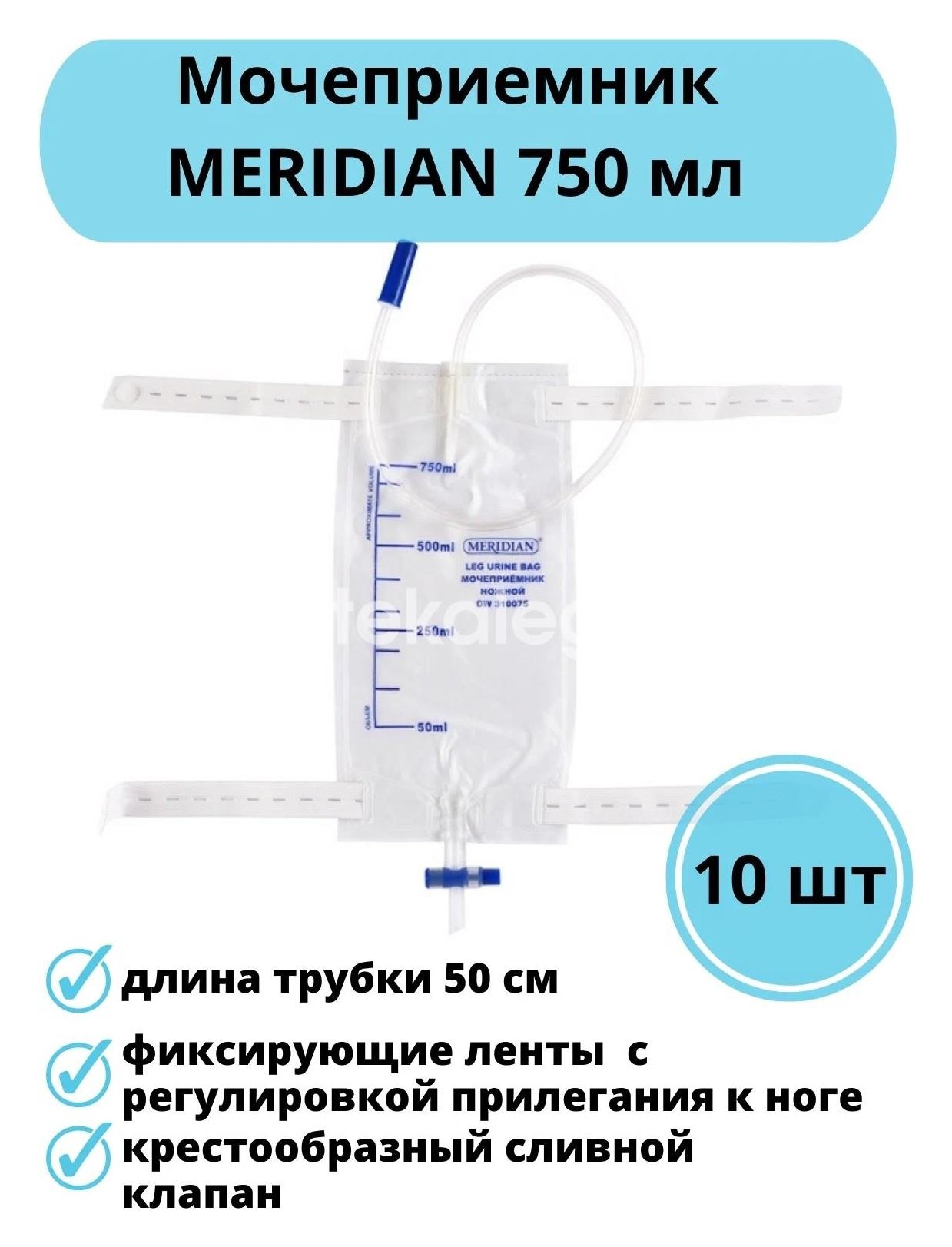 Мочеприемник ножной 750мл трубка 50см №10 Мочеприемник ножной 750мл трубка 50см №10 - 2