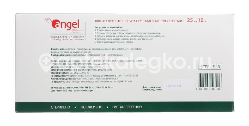 Эверс повязка пластырная суперабсорбирующая 10смх25см. №10 Эверс повязка пластырная суперабсорбирующая 10смх25см. №10 - 3