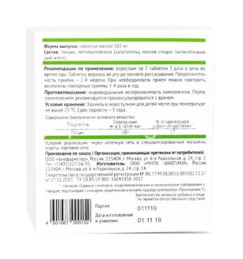 Глицин 100шт. таблетки подъязычные /биотики/ Глицин 100шт. таблетки подъязычные /биотики/ - 3