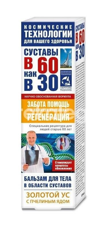 В 60 как в 30 бальзам для тела золотой ус + пчелиный яд 125мл. В 60 как в 30 бальзам для тела золотой ус + пчелиный яд 125мл. - 1