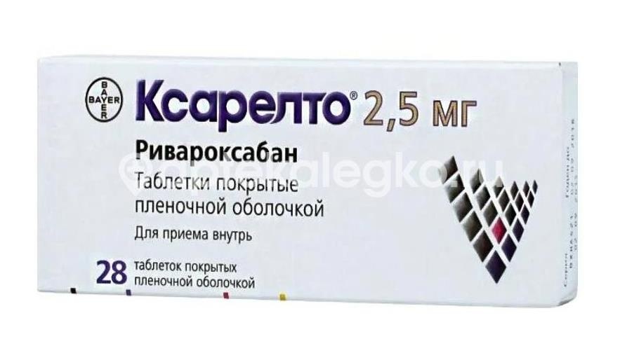 Ксарелто 2,5мг 28шт. таблетки покрытые пленочной оболочкой Ксарелто 2,5мг 28шт. таблетки покрытые пленочной оболочкой - 1