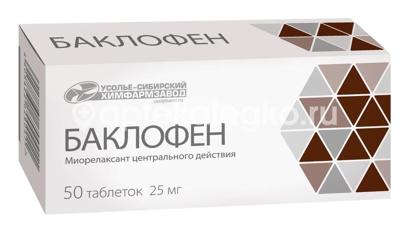 Изображение Баклофен 25мг. №50 таб. /усолье - сибирский/ БАКЛОФЕН 25МГ. №50 ТАБ. /УСОЛЬЕ - СИБИРСКИЙ/ УСОЛЬЕ-СИБИРСКИЙ ХИМФАРМКОМБИНАТ