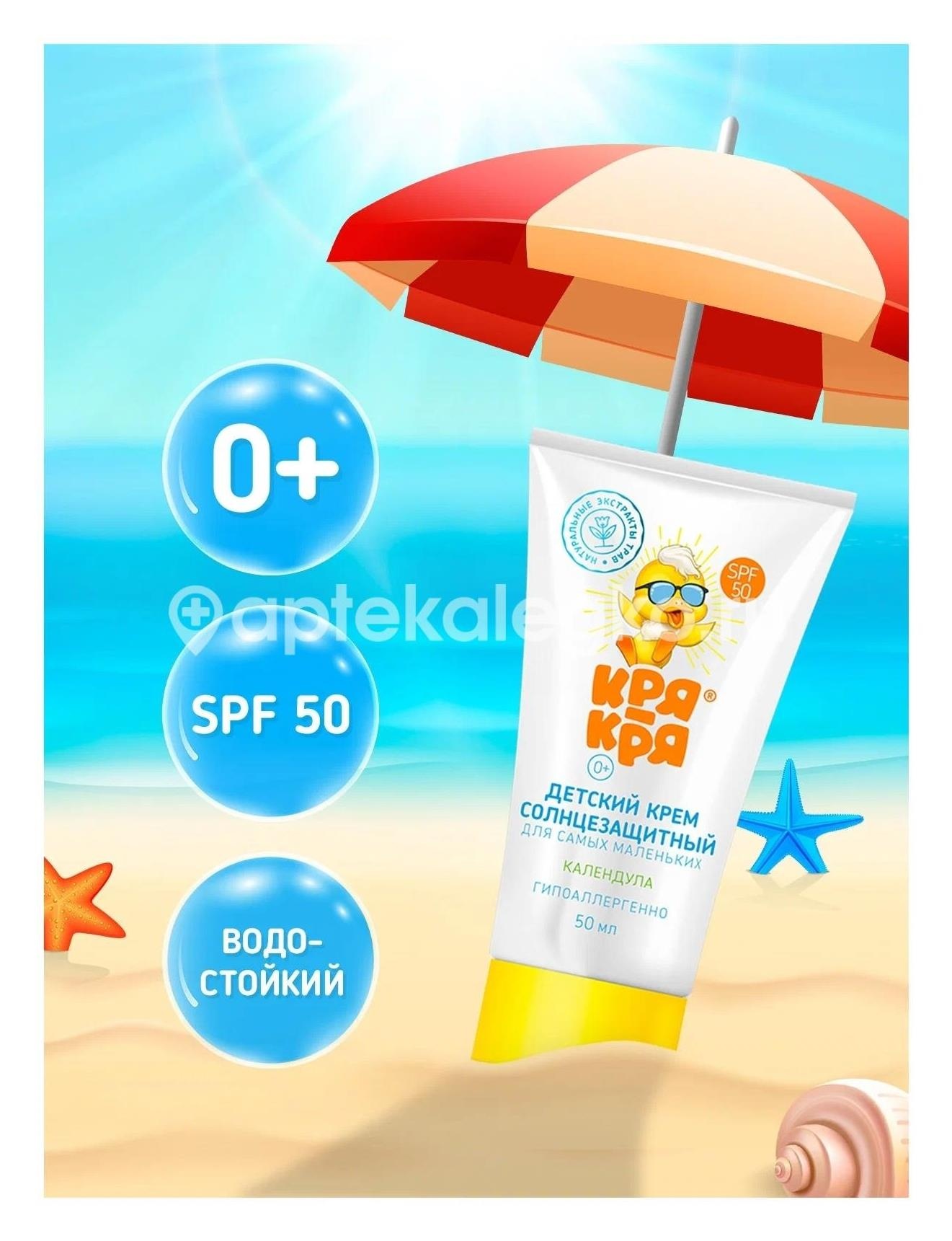 Кря - кря крем детск. для самых мал. д - пантенол 50мл. Кря - кря крем детск. для самых мал. д - пантенол 50мл. - 1