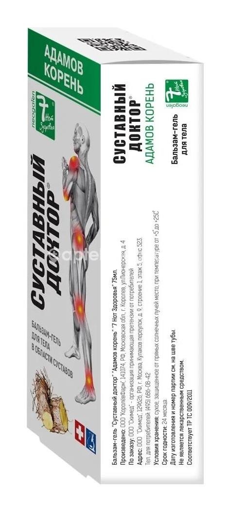 Суставный доктор бальзам - гель ( адамов корень) 75мл Суставный доктор бальзам - гель ( адамов корень) 75мл - 2
