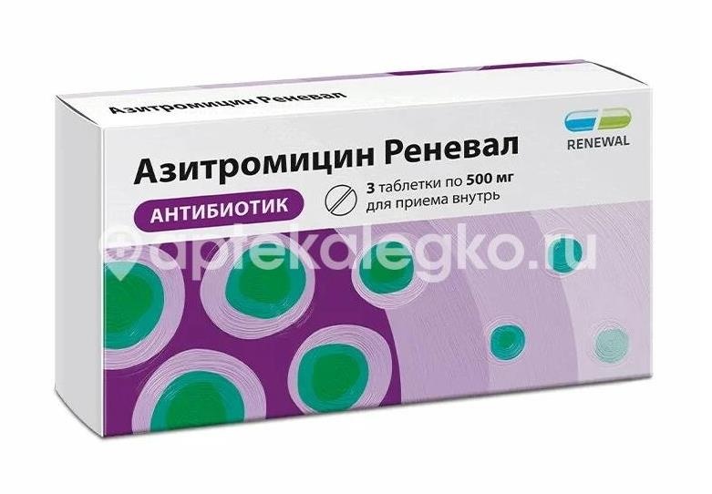 Азитромицин реневал 500мг. 3шт. таблетки покрытые пленочной оболочкой Азитромицин реневал 500мг. 3шт. таблетки покрытые пленочной оболочкой - 1