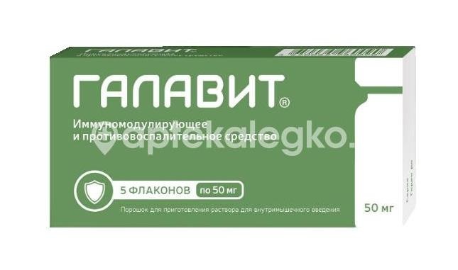 Галавит 50мг. 5шт. порошок для приготовления раствора для внутримышечного введения флакон Галавит 50мг. 5шт. порошок для приготовления раствора для внутримышечного введения флакон - 2
