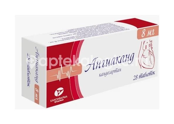 Ангиаканд 8мг. 28шт. таблетки Ангиаканд 8мг. 28шт. таблетки - 3