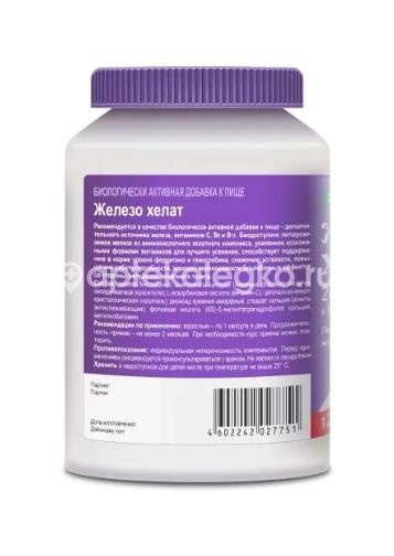 Железо хелат №120 капс. /эвалар/ Железо хелат №120 капс. /эвалар/ - 3