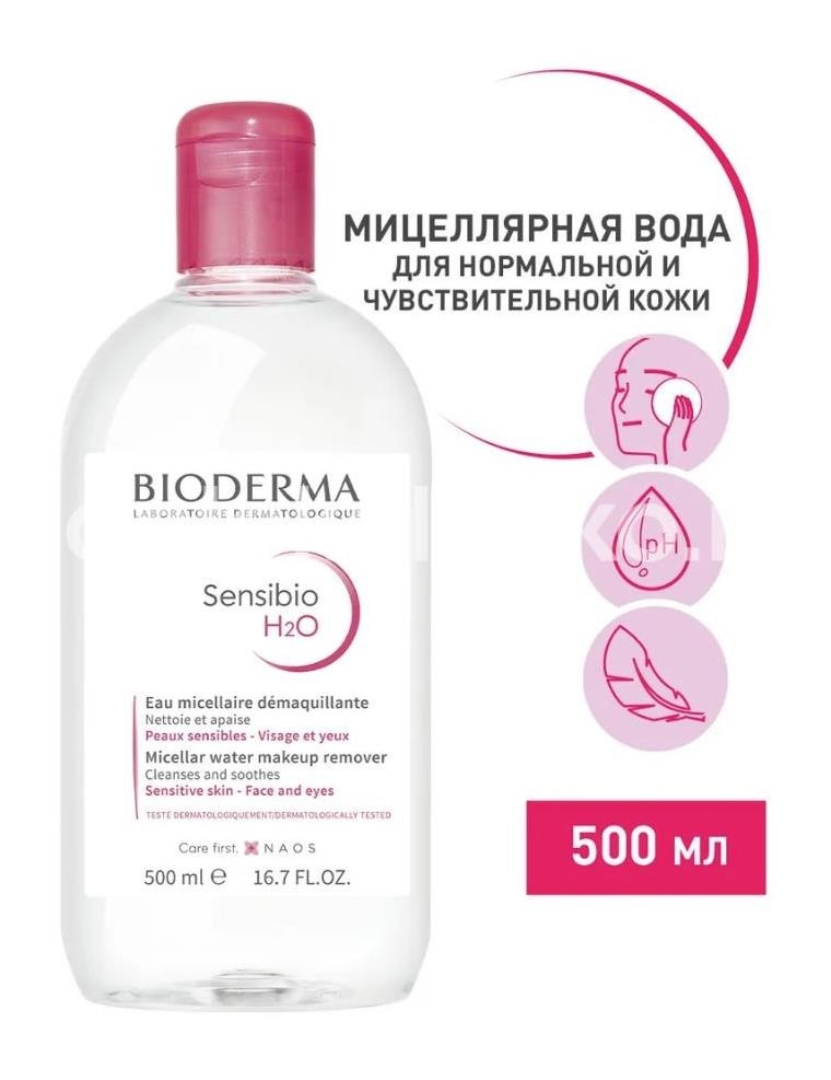 Изображение Bioderma sensibio мицеллярная вода для очищения лица 500 мл (биодерма сенсибио)  BIODERMA SENSIBIO МИЦЕЛЛЯРНАЯ ВОДА ДЛЯ ОЧИЩЕНИЯ ЛИЦА 500 МЛ (БИОДЕРМА СЕНСИБИО) BIODERMA LAB.