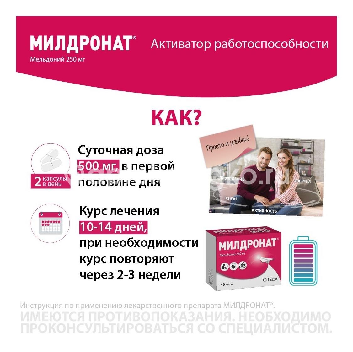 Милдронат 250мг. 40шт. капсулы Милдронат 250мг. 40шт. капсулы - 6