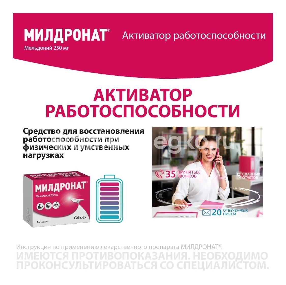 Милдронат 250мг. 40шт. капсулы Милдронат 250мг. 40шт. капсулы - 7