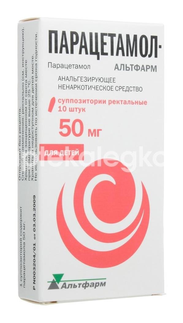 Парацетамол - альтфарм 50мг. №10 супп. рект. /альтфарм/ Парацетамол - альтфарм 50мг. №10 супп. рект. /альтфарм/ - 2