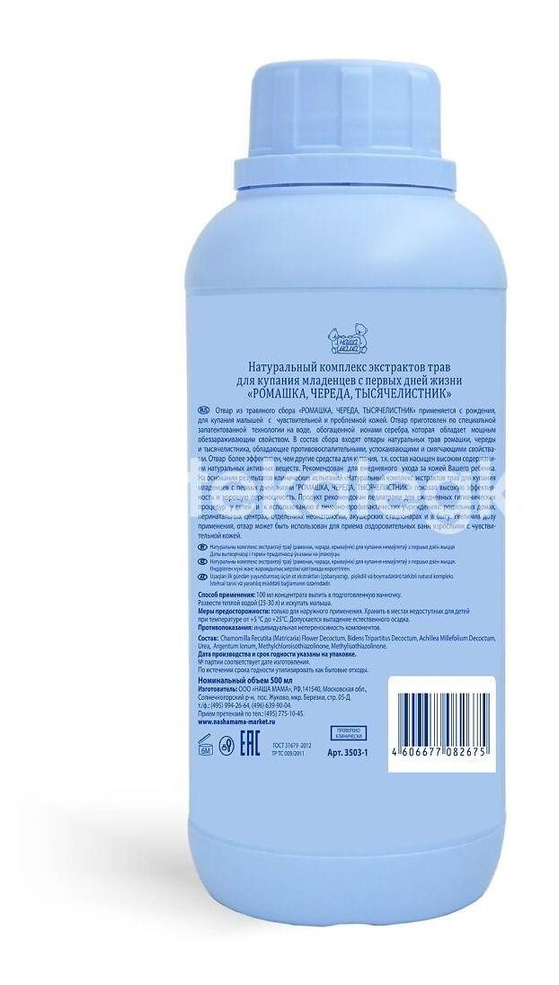 Наша мама комплекс экстр.трав 500мл. ромашка + череда + тысяч. /арт.3503/ Наша мама комплекс экстр.трав 500мл. ромашка + череда + тысяч. /арт.3503/ - 2